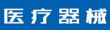 商标注册号是什么在哪里看？商标注册申请需要什么材料？-行业资讯-赣州安特尔医疗器械有限公司